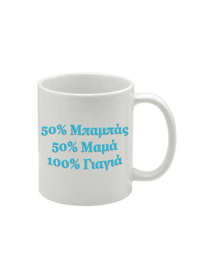 Λευκή κούπα Γιαγιά