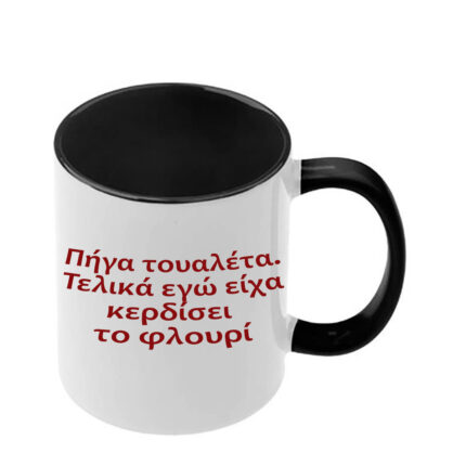 Κούπα Αστεία με μαύρη λαβή και εσωτερικό