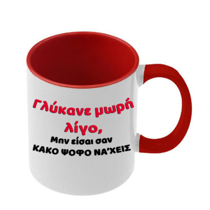 Κούπα Αστεία με κόκκινη λαβή και εσωτερικό