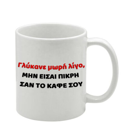Λευκή κούπα Αστεία